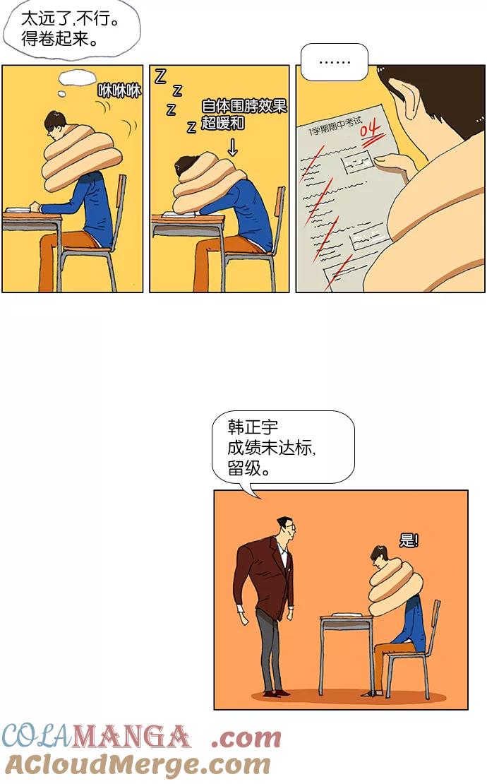 《不平凡的平凡8班》特别篇 第9页