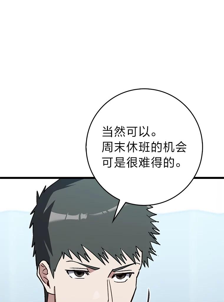 《金色手术刀》27.大迟到 第82页