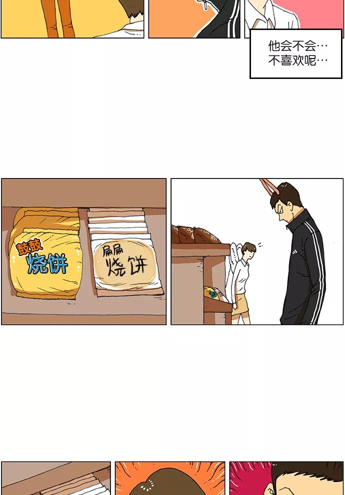 《不平凡的平凡8班》特别篇 第12页