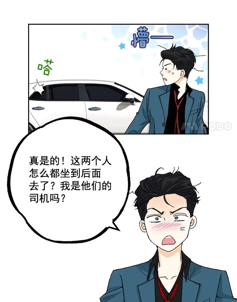 《延夏之心》28.三角关系 第21页