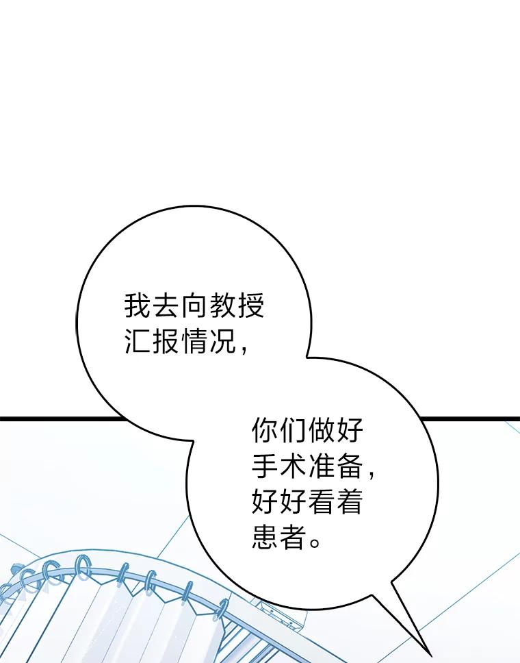 《金色手术刀》27.大迟到 第42页
