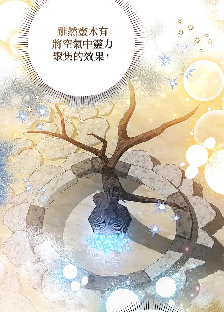 《若黑月升起》第28话 第71页
