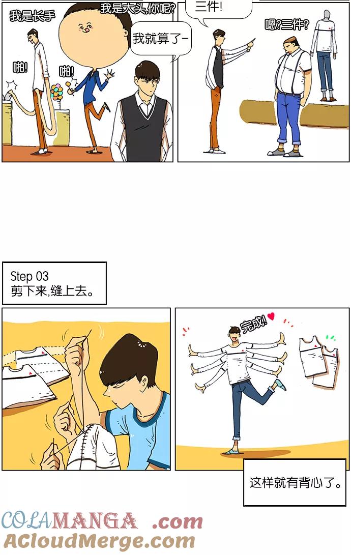 《不平凡的平凡8班》特别篇 第7页