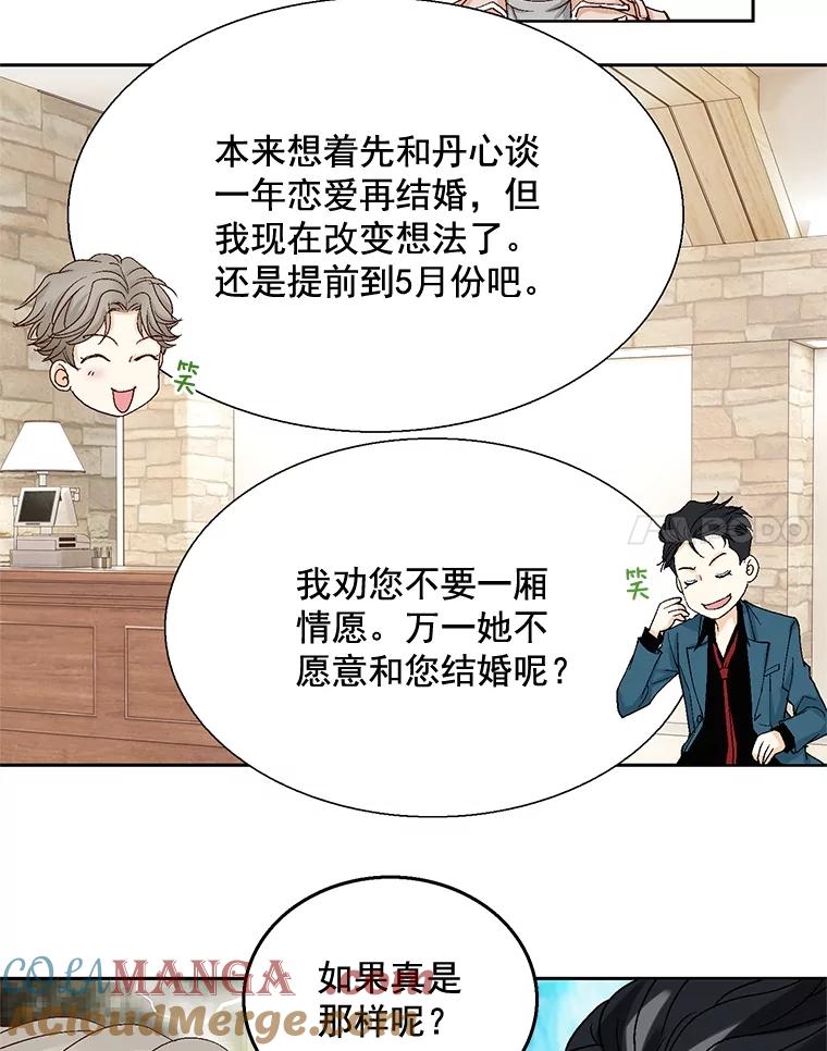 《延夏之心》28.三角关系 第31页