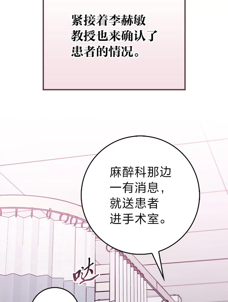 《金色手术刀》27.大迟到 第75页