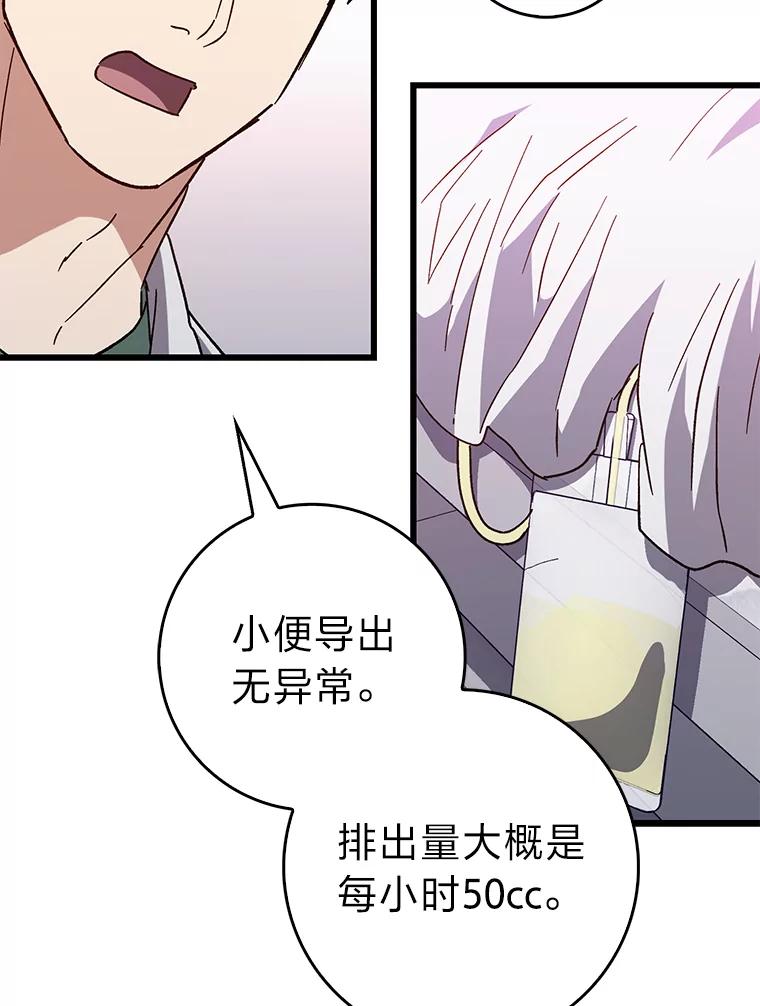 《金色手术刀》27.大迟到 第70页