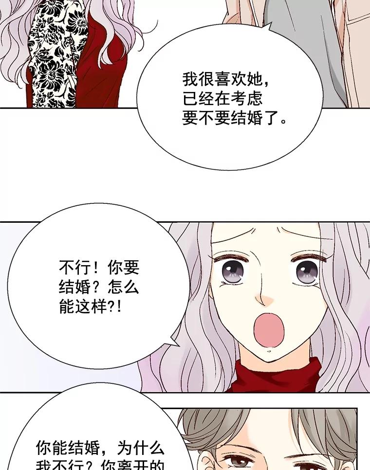 《延夏之心》28.三角关系 第77页