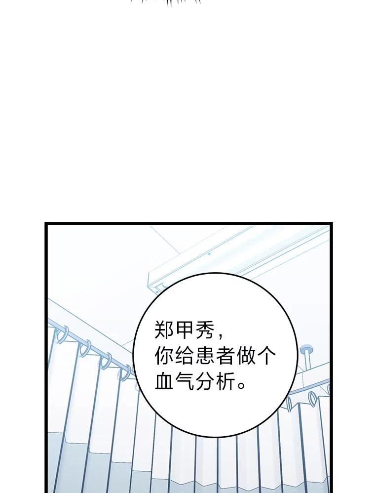 《金色手术刀》27.大迟到 第19页