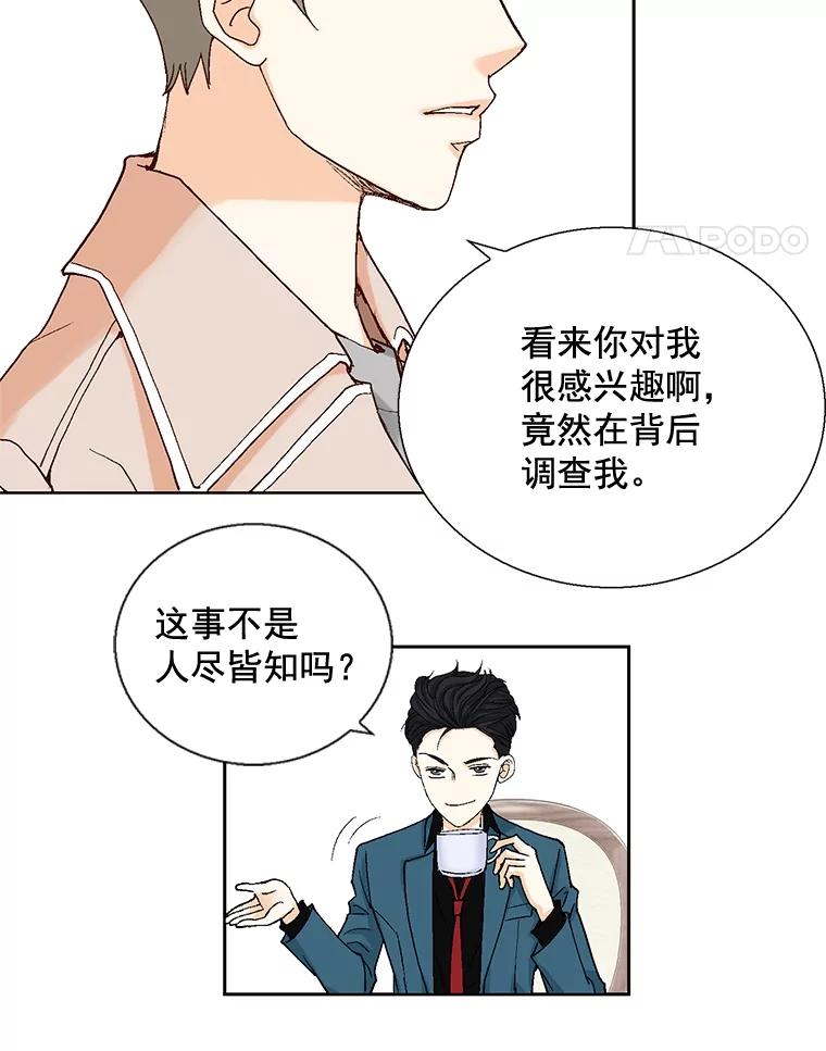 《延夏之心》28.三角关系 第38页