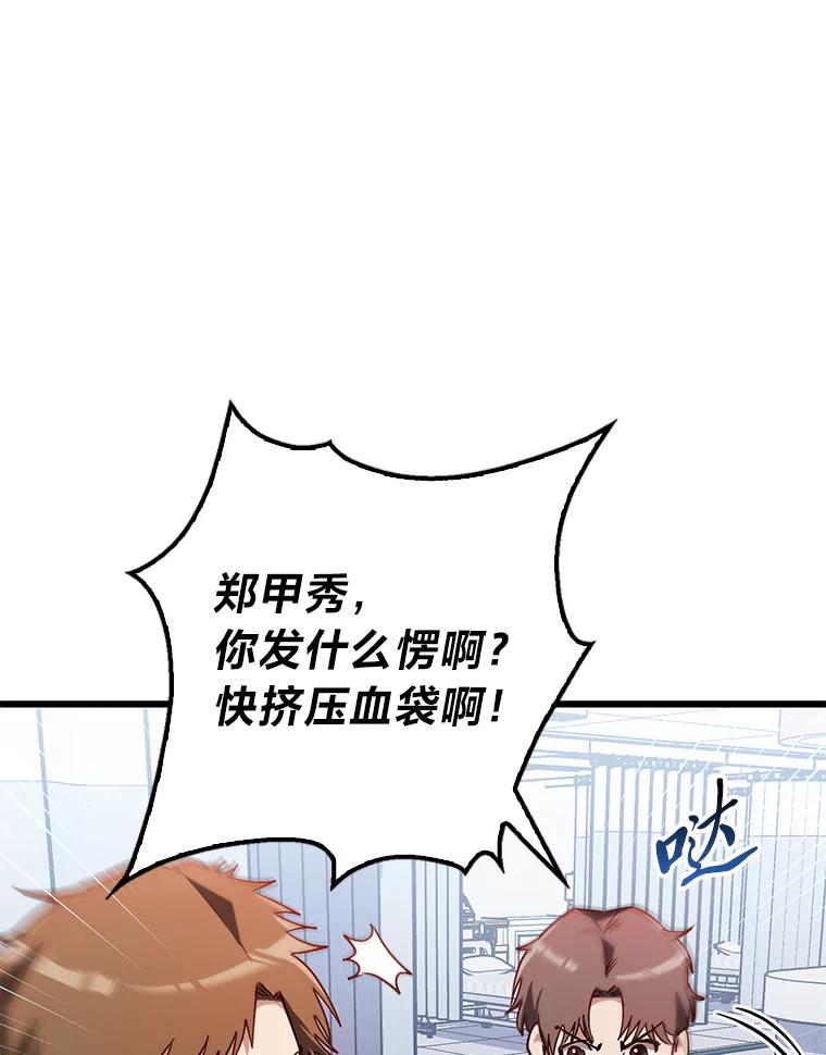 《金色手术刀》27.大迟到 第14页