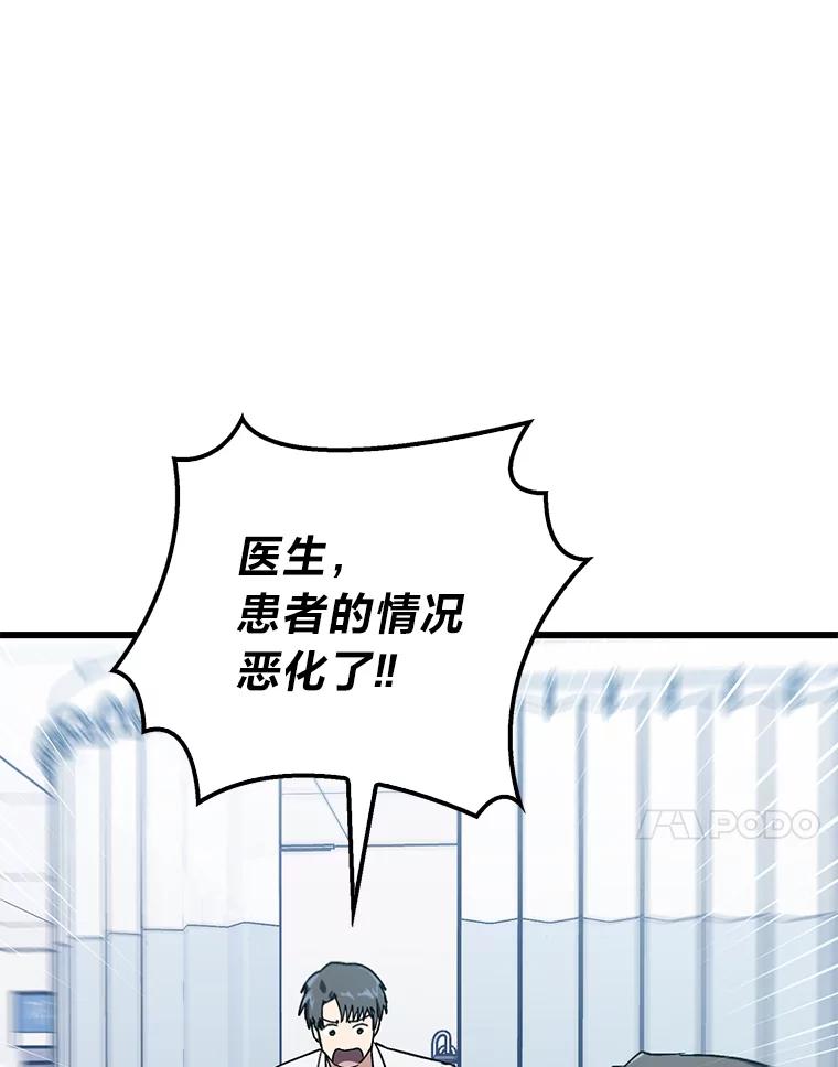 《金色手术刀》27.大迟到 第54页