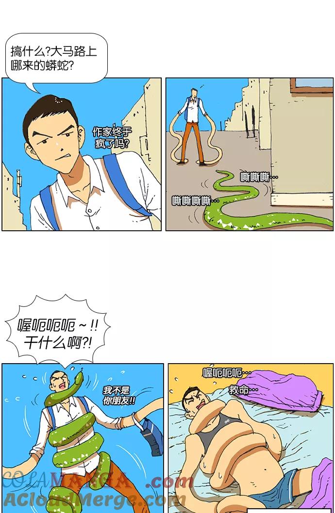 《不平凡的平凡8班》特别篇 第21页