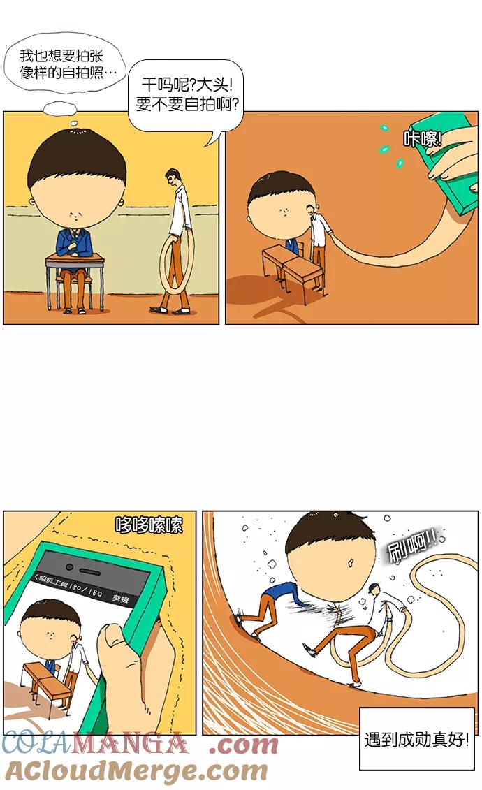 《不平凡的平凡8班》特别篇 第3页