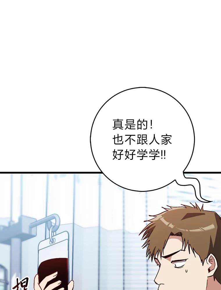 《金色手术刀》27.大迟到 第16页