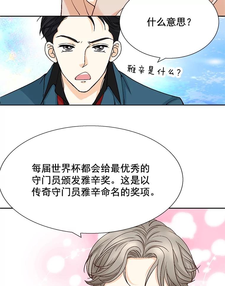 《延夏之心》28.三角关系 第35页