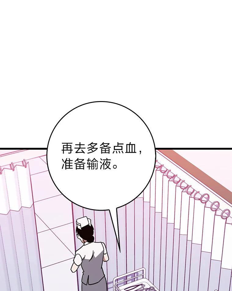 《金色手术刀》27.大迟到 第64页