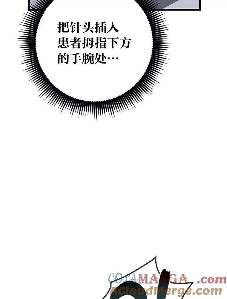 《金色手术刀》27.大迟到 第25页