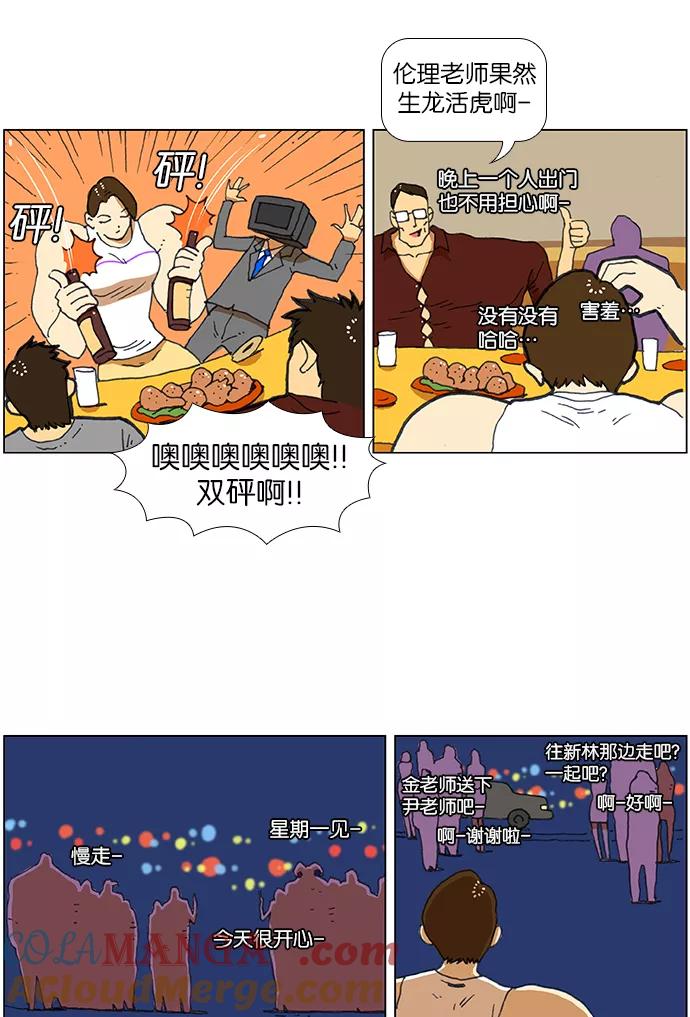 《不平凡的平凡8班》特别篇 第15页