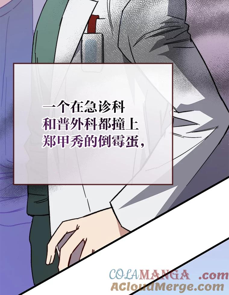 《金色手术刀》27.大迟到 第33页