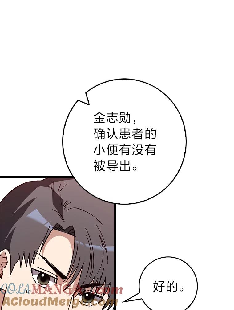 《金色手术刀》27.大迟到 第69页