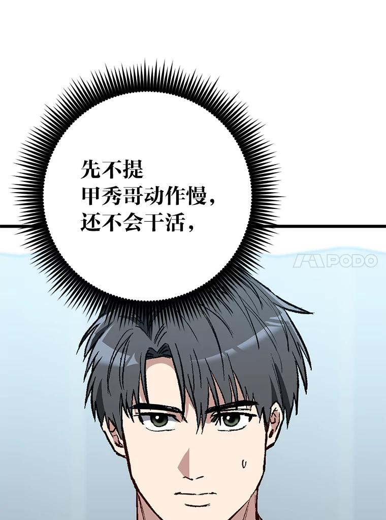 《金色手术刀》27.大迟到 第84页