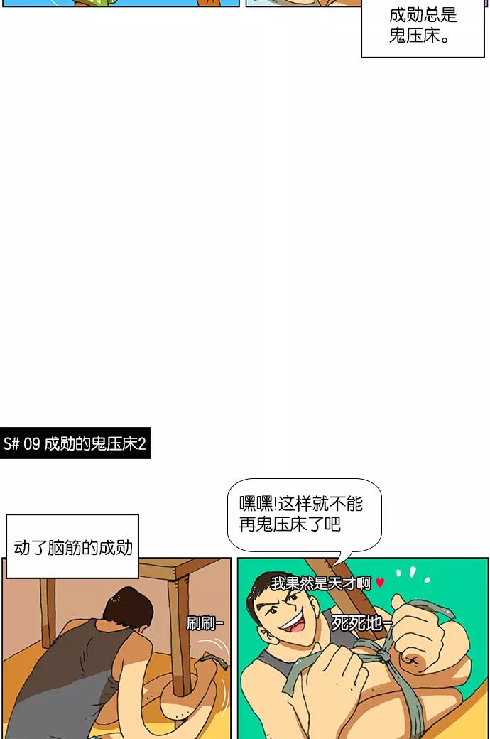 《不平凡的平凡8班》特别篇 第22页