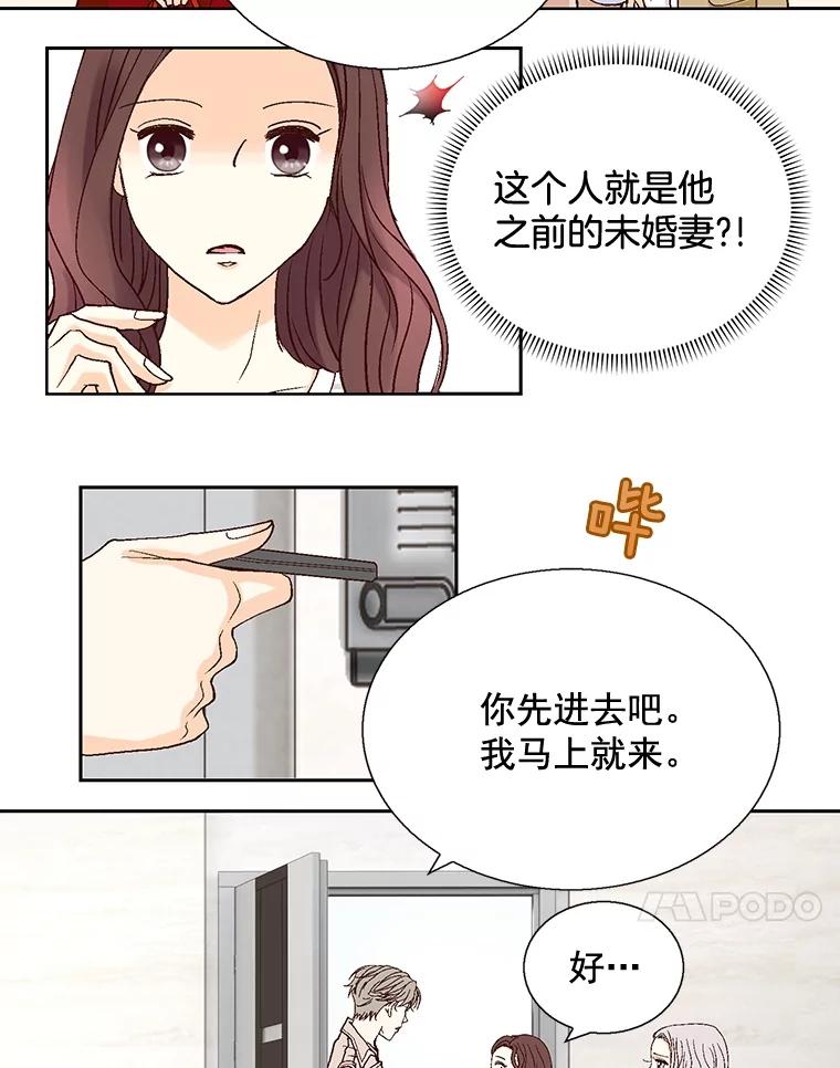 《延夏之心》28.三角关系 第71页
