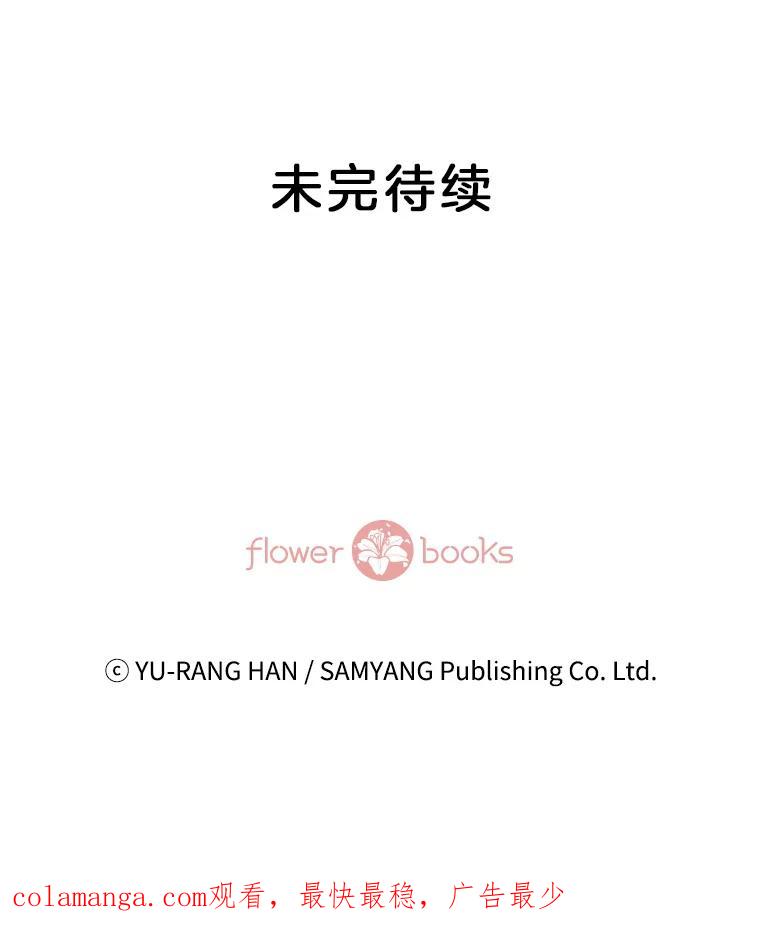 《延夏之心》28.三角关系 第81页