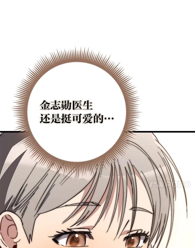 《金色手术刀》27.大迟到 第100页