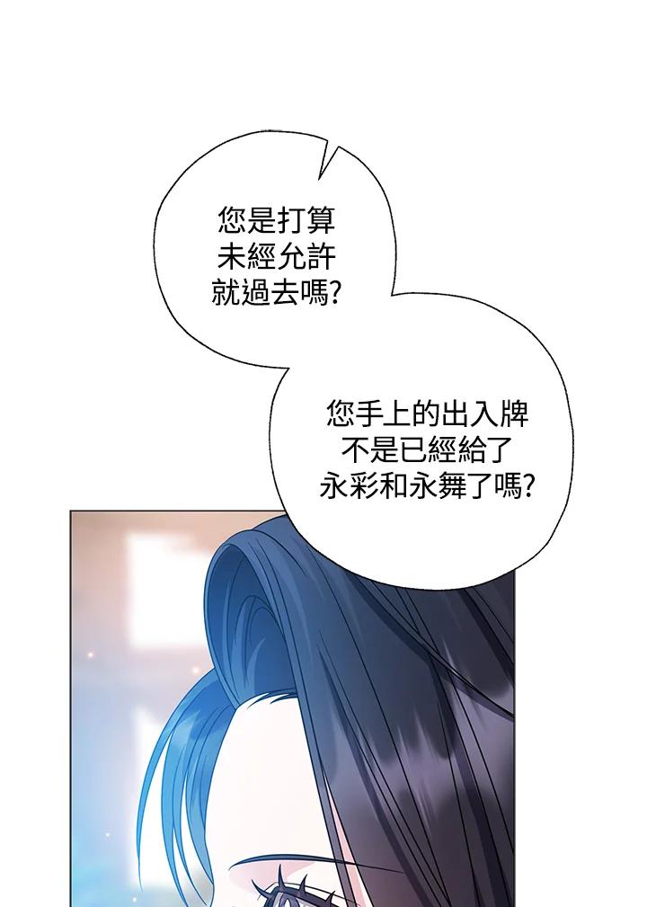 《若黑月升起》第28话 第3页