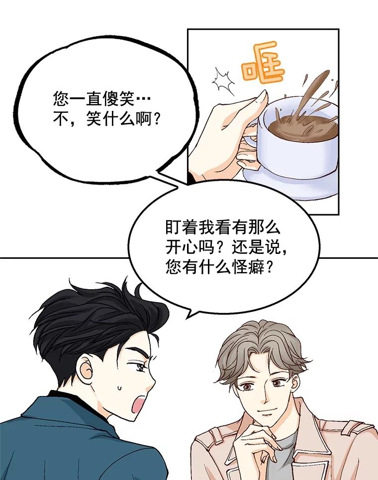 《延夏之心》28.三角关系 第27页
