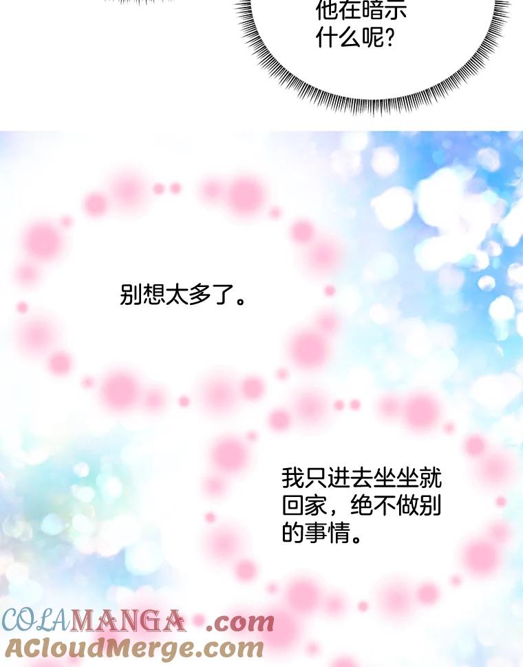 《延夏之心》28.三角关系 第52页