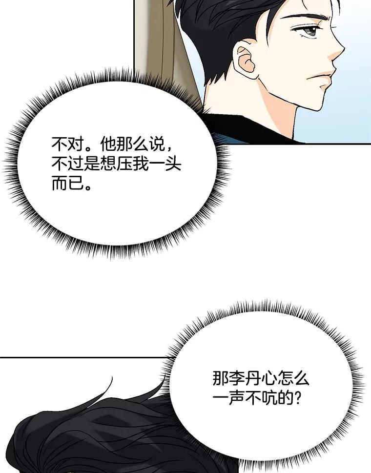 《延夏之心》28.三角关系 第54页