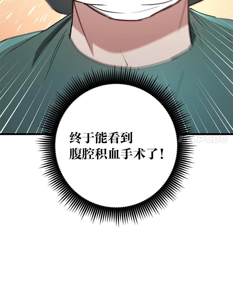 《金色手术刀》27.大迟到 第107页