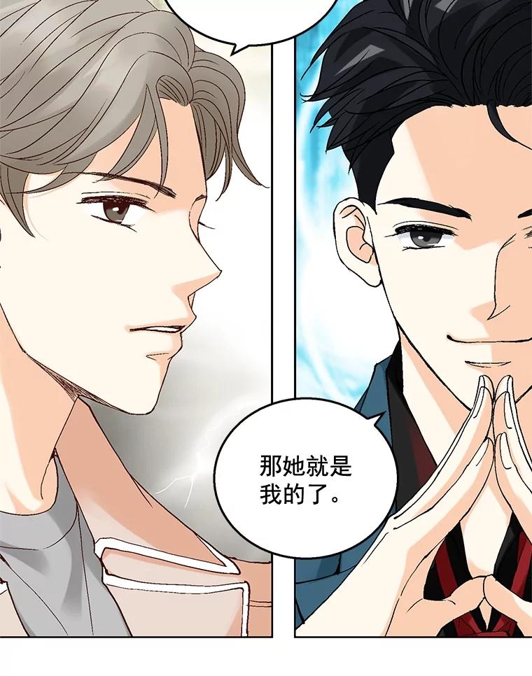 《延夏之心》28.三角关系 第32页