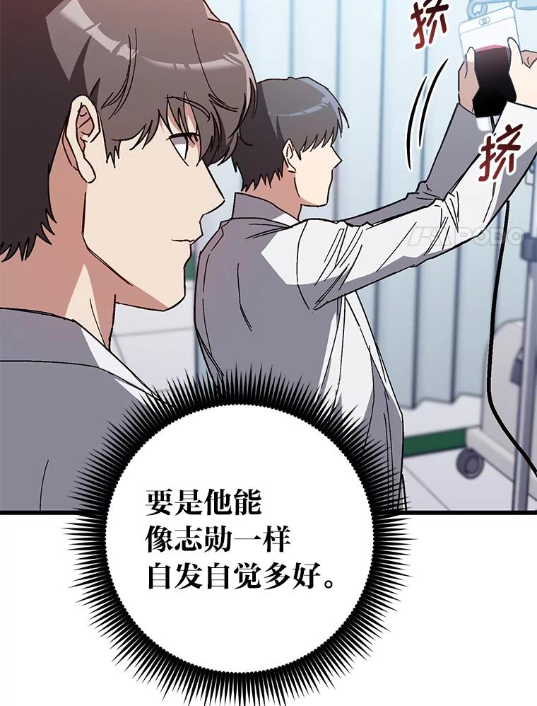 《金色手术刀》27.大迟到 第18页