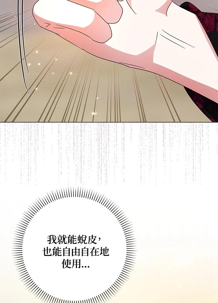 《若黑月升起》第28话 第78页