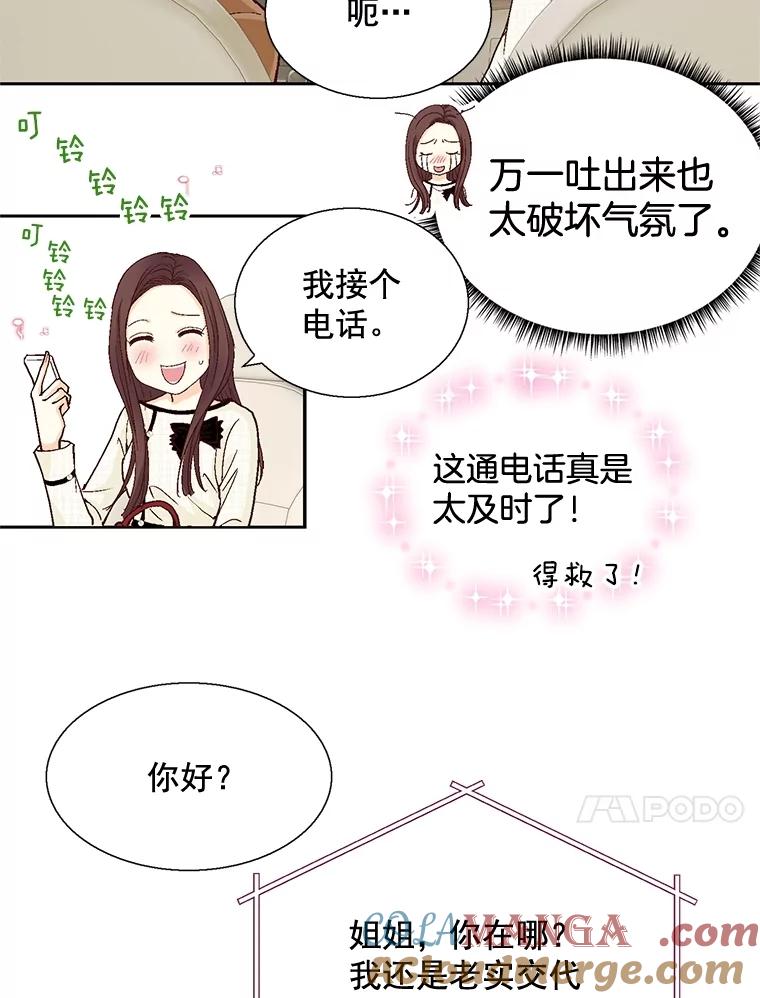 《延夏之心》28.三角关系 第7页