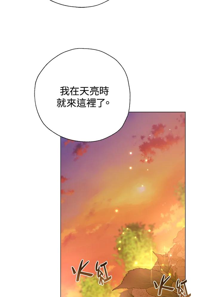 《若黑月升起》第28话 第84页