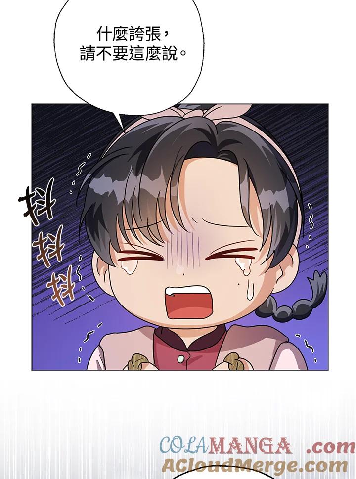 《若黑月升起》第28话 第16页