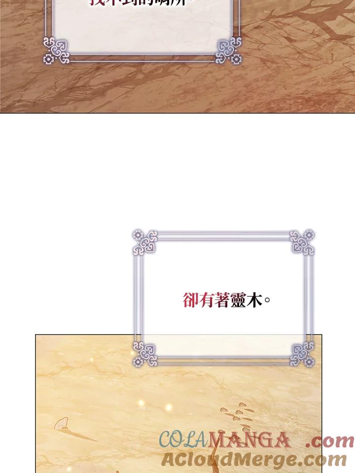 《若黑月升起》第28话 第61页