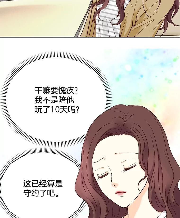 《延夏之心》28.三角关系 第47页