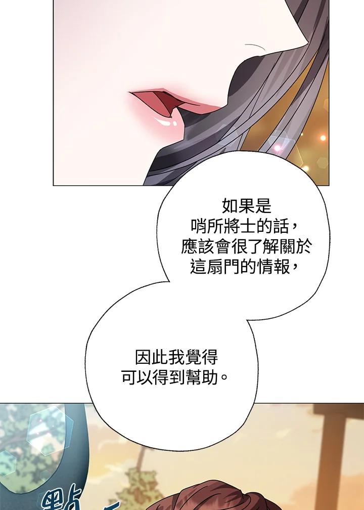 《若黑月升起》第28话 第53页