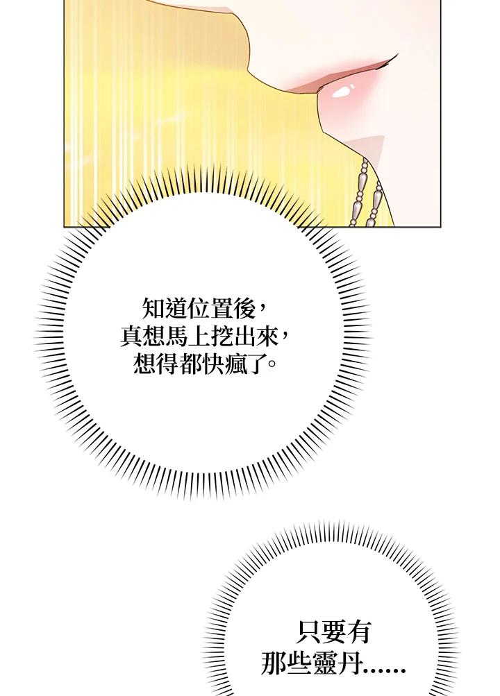 《若黑月升起》第28话 第75页