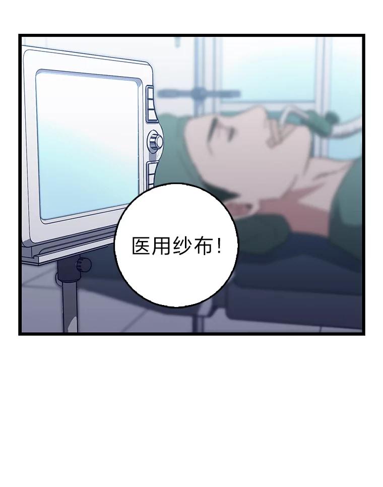 《金色手术刀》27.大迟到 第103页