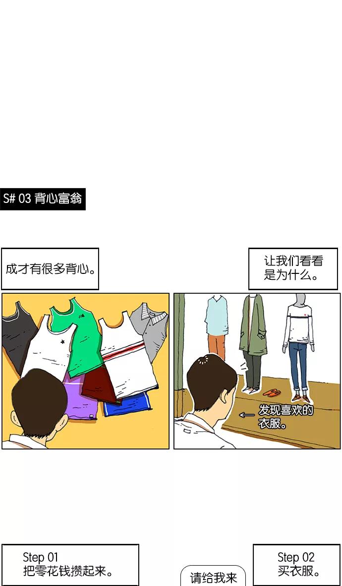 《不平凡的平凡8班》特别篇 第6页