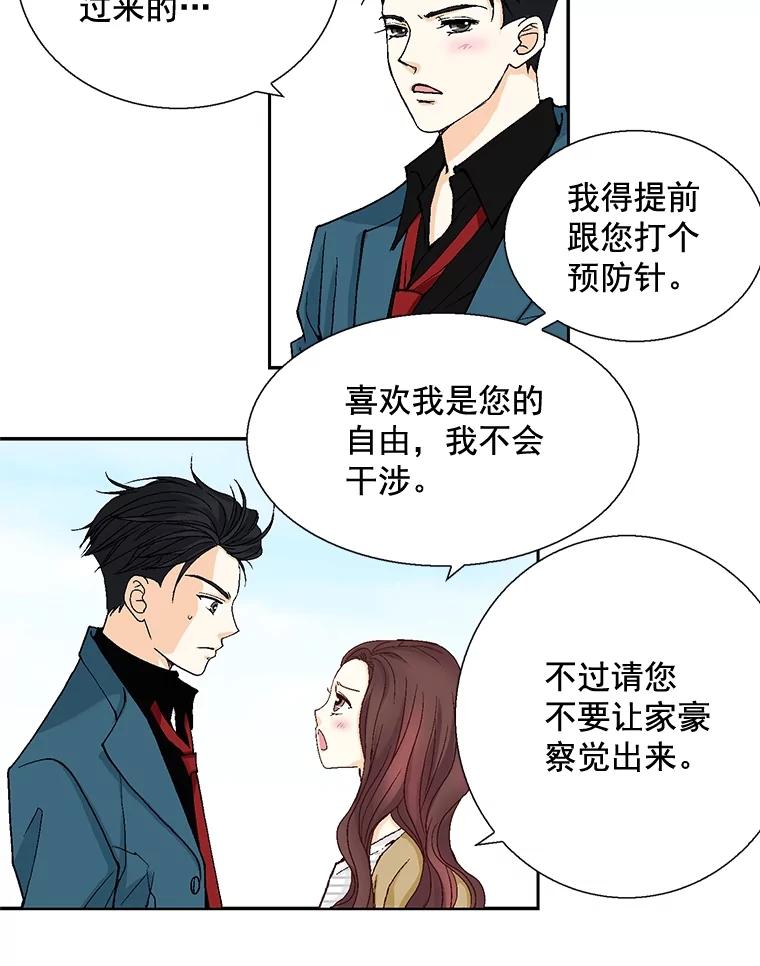 《延夏之心》28.三角关系 第20页