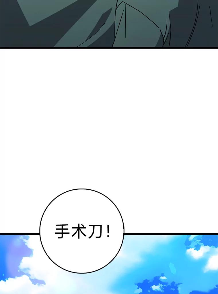 《金色手术刀》27.大迟到 第92页