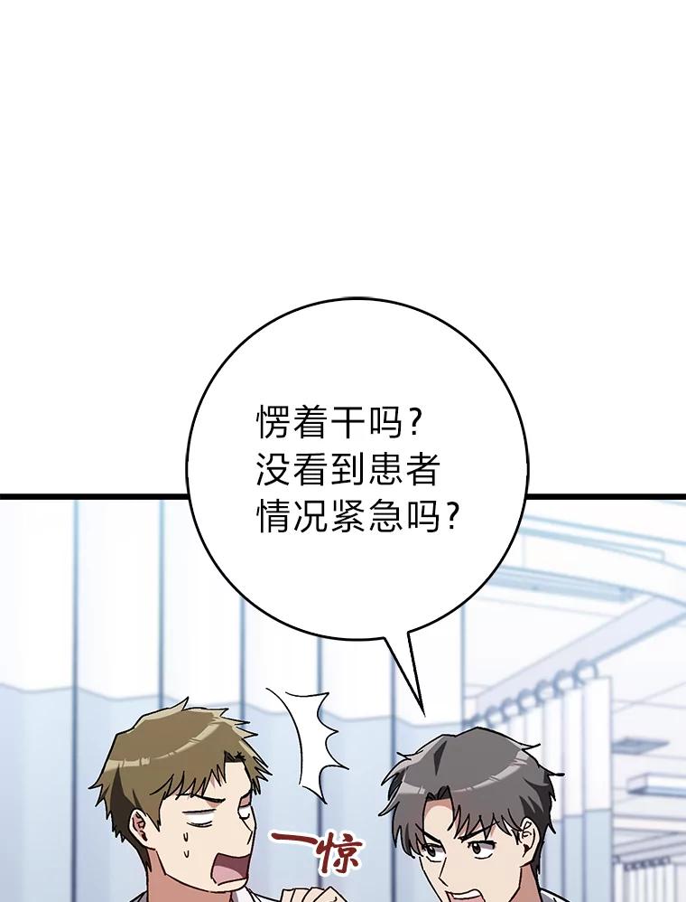 《金色手术刀》27.大迟到 第22页