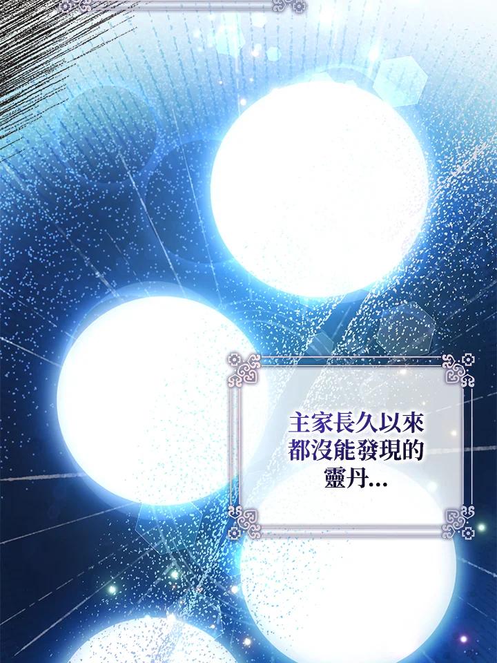 《若黑月升起》第28话 第66页